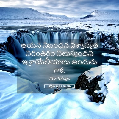 Picture 05 - కీర్తన 118:2 TELIRV - ఆయన నిబంధన - Bible Verse Picture