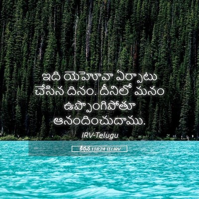 Picture 05 - కీర్తన 118:24 TELIRV - ఇది యెహోవా - Bible Verse Picture