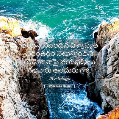 Picture 05 - కీర్తన 118:4 TELIRV - ఆయన నిబంధన - Bible Verse Picture