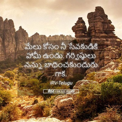 Picture 05 - కీర్తన 119:122 TELIRV - మేలు కోసం నీ - Bible Verse Picture