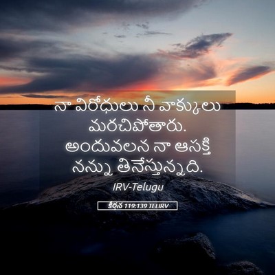 Picture 05 - కీర్తన 119:139 TELIRV - నా విరోధులు నీ - Bible Verse Picture