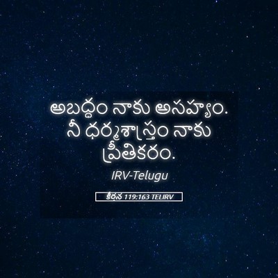 Picture 05 - కీర్తన 119:163 TELIRV - అబద్ధం నాకు - Bible Verse Picture
