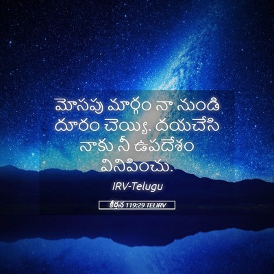 Picture 05 - కీర్తన 119:29 TELIRV - మోసపు మార్గం నా - Bible Verse Picture