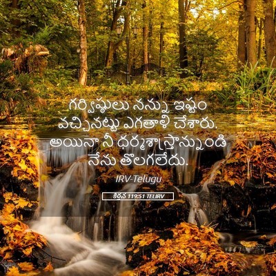 Picture 05 - కీర్తన 119:51 TELIRV - గర్విష్ఠులు నన్ను - Bible Verse Picture
