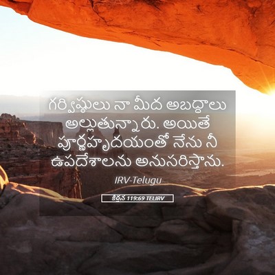 Picture 05 - కీర్తన 119:69 TELIRV - గర్విష్ఠులు నా - Bible Verse Picture