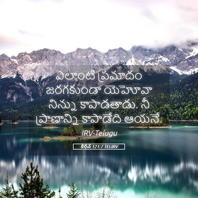 Picture 05 - కీర్తన 121:7 TELIRV - ఎలాంటి ప్రమాదం - Bible Verse Picture