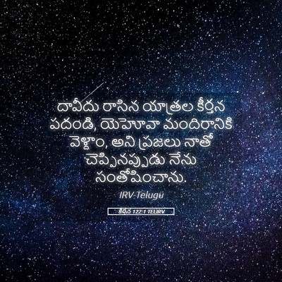 Picture 05 - కీర్తన 122:1 TELIRV - దావీదు రాసిన - Bible Verse Picture