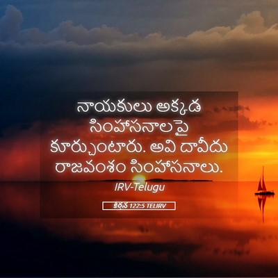 Picture 05 - కీర్తన 122:5 TELIRV - నాయకులు అక్కడ - Bible Verse Picture