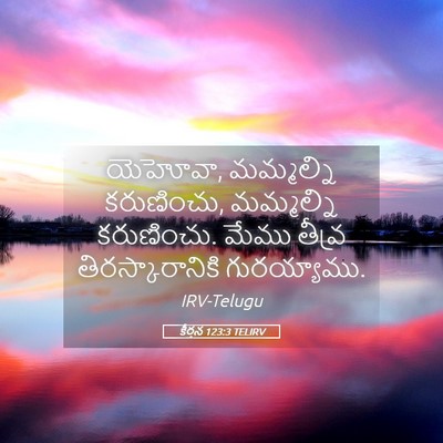 Picture 05 - కీర్తన 123:3 TELIRV - యెహోవా, మమ్మల్ని - Bible Verse Picture