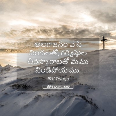 Picture 05 - కీర్తన 123:4 TELIRV - అలగాజనం వేసే - Bible Verse Picture