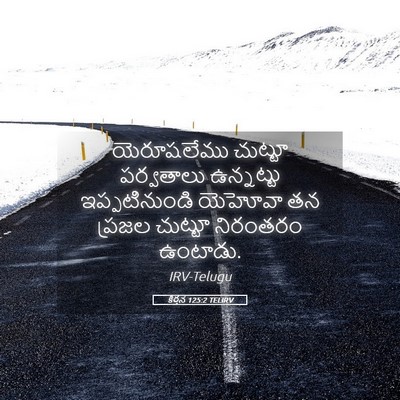 Picture 05 - కీర్తన 125:2 TELIRV - యెరూషలేము చుట్టూ - Bible Verse Picture