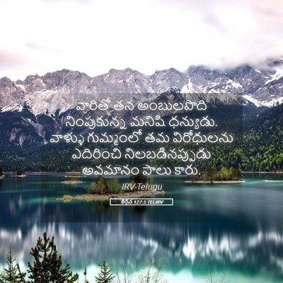 Picture 05 - కీర్తన 127:5 TELIRV - వారితో తన - Bible Verse Picture