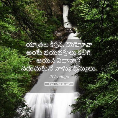 Picture 05 - కీర్తన 128:1 TELIRV - యాత్రల కీర్తన. - Bible Verse Picture
