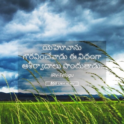 Picture 05 - కీర్తన 128:4 TELIRV - యెహోవాను - Bible Verse Picture