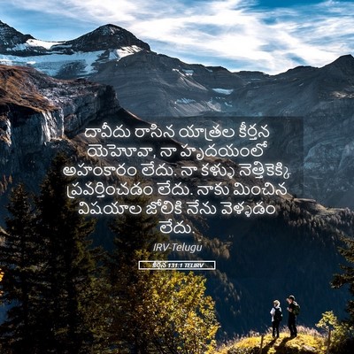 Picture 05 - కీర్తన 131:1 TELIRV - దావీదు రాసిన - Bible Verse Picture