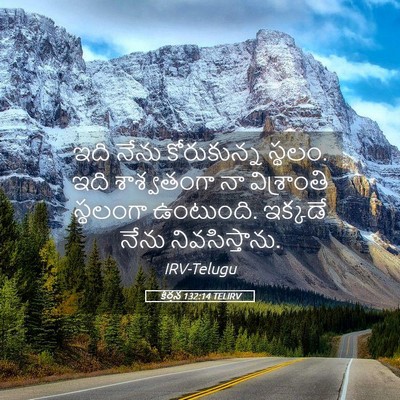 Picture 05 - కీర్తన 132:14 TELIRV - ఇది నేను - Bible Verse Picture