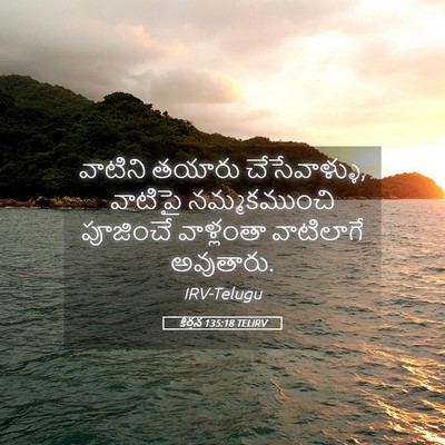 Picture 05 - కీర్తన 135:18 TELIRV - వాటిని తయారు - Bible Verse Picture
