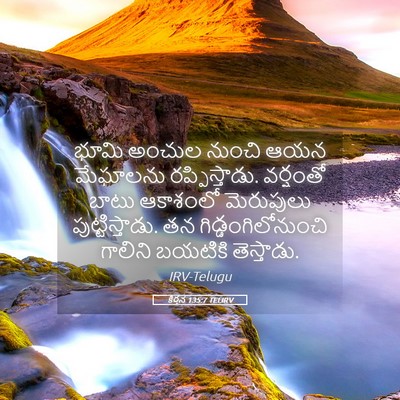 Picture 05 - కీర్తన 135:7 TELIRV - భూమి అంచుల నుంచి - Bible Verse Picture