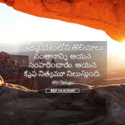 Picture 05 - కీర్తన 136:10 TELIRV - ఈజిప్టు దేశంలోని - Bible Verse Picture