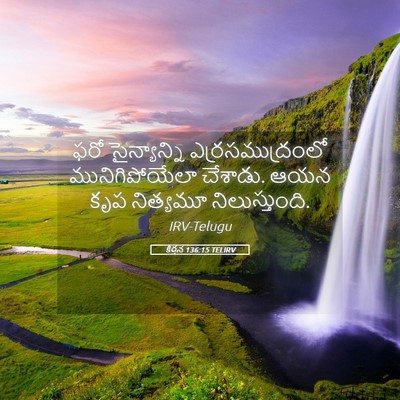 Picture 05 - కీర్తన 136:15 TELIRV - ఫరో సైన్యాన్ని - Bible Verse Picture