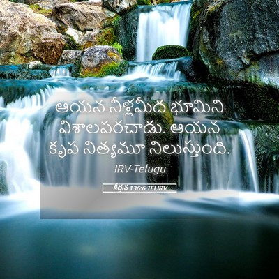Picture 05 - కీర్తన 136:6 TELIRV - ఆయన నీళ్లమీద - Bible Verse Picture