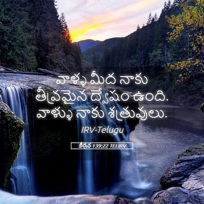 Picture 05 - కీర్తన 139:22 TELIRV - వాళ్ళ మీద నాకు - Bible Verse Picture