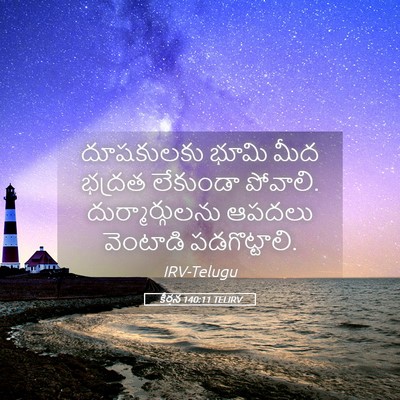 Picture 05 - కీర్తన 140:11 TELIRV - దూషకులకు భూమి మీద - Bible Verse Picture