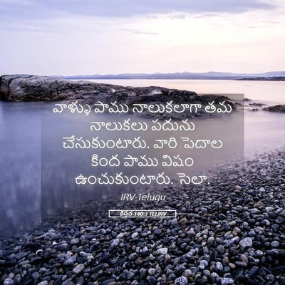 Picture 05 - కీర్తన 140:3 TELIRV - వాళ్ళు పాము - Bible Verse Picture