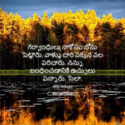 Picture 05 - కీర్తన 140:5 TELIRV - గర్వాంధులు నాకోసం - Bible Verse Picture
