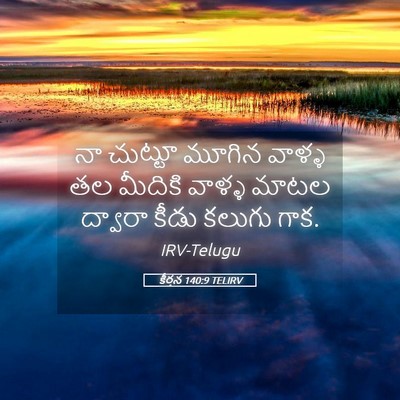 Picture 05 - కీర్తన 140:9 TELIRV - నా చుట్టూ మూగిన - Bible Verse Picture