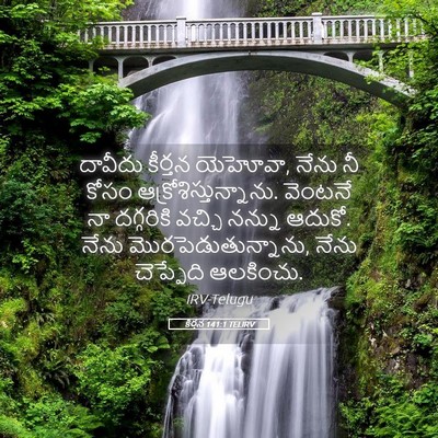 Picture 05 - కీర్తన 141:1 TELIRV - దావీదు కీర్తన - Bible Verse Picture