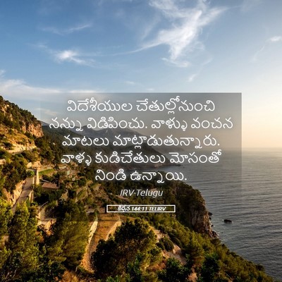 Picture 05 - కీర్తన 144:11 TELIRV - విదేశీయుల - Bible Verse Picture
