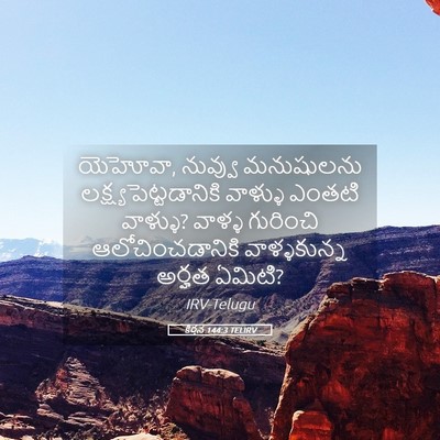 Picture 05 - కీర్తన 144:3 TELIRV - యెహోవా, నువ్వు - Bible Verse Picture