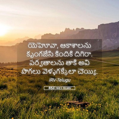 Picture 05 - కీర్తన 144:5 TELIRV - యెహోవా, ఆకాశాలను - Bible Verse Picture