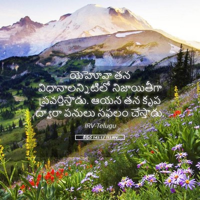 Picture 05 - కీర్తన 145:17 TELIRV - యెహోవా తన - Bible Verse Picture