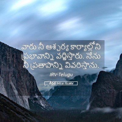 Picture 05 - కీర్తన 145:6 TELIRV - వారు నీ ఆశ్చర్య - Bible Verse Picture