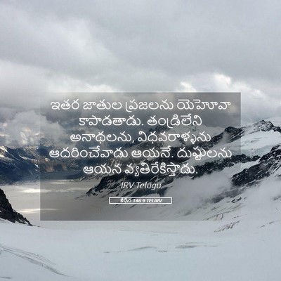 Picture 05 - కీర్తన 146:9 TELIRV - ఇతర జాతుల ప్రజలను - Bible Verse Picture