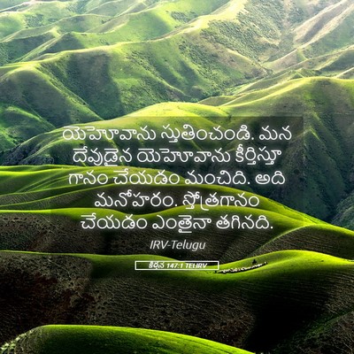 Picture 05 - కీర్తన 147:1 TELIRV - యెహోవాను - Bible Verse Picture
