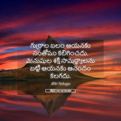 Picture 05 - కీర్తన 147:10 TELIRV - గుర్రాల బలం ఆయనకు - Bible Verse Picture