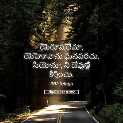 Picture 05 - కీర్తన 147:12 TELIRV - యెరూషలేమా, - Bible Verse Picture