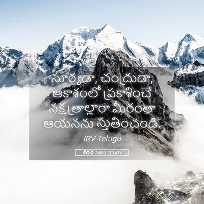 Picture 05 - కీర్తన 148:3 TELIRV - సూర్యడా, చంద్రుడా, - Bible Verse Picture