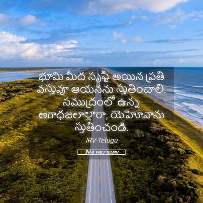 Picture 05 - కీర్తన 148:7 TELIRV - భూమి మీద సృష్టి - Bible Verse Picture
