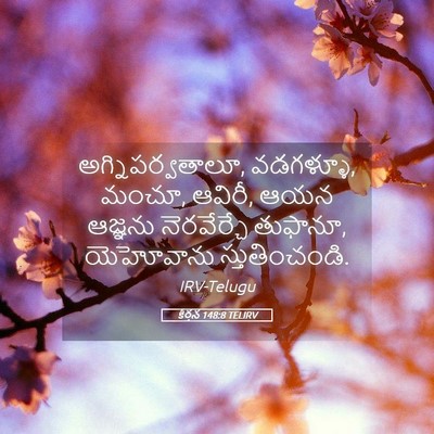 Picture 05 - కీర్తన 148:8 TELIRV - అగ్నిపర్వతాలూ, - Bible Verse Picture