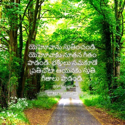 Picture 05 - కీర్తన 149:1 TELIRV - యెహోవాను - Bible Verse Picture