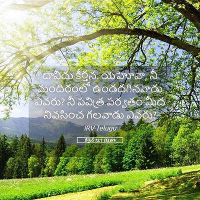 Picture 05 - కీర్తన 15:1 TELIRV - దావీదు కీర్తన. - Bible Verse Picture