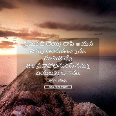 Picture 05 - కీర్తన 18:16 TELIRV - పైనుంచి చెయ్యి - Bible Verse Picture