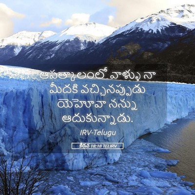 Picture 05 - కీర్తన 18:18 TELIRV - ఆపత్కాలంలో వాళ్ళు - Bible Verse Picture