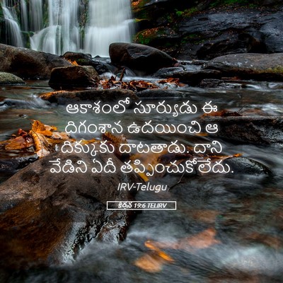 Picture 05 - కీర్తన 19:6 TELIRV - ఆకాశంలో సూర్యుడు - Bible Verse Picture