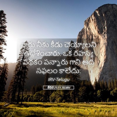 Picture 05 - కీర్తన 21:11 TELIRV - వారు నీకు కీడు - Bible Verse Picture