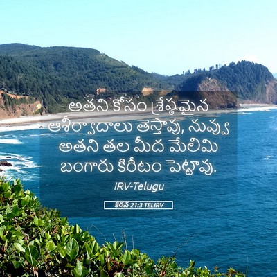 Picture 05 - కీర్తన 21:3 TELIRV - అతని కోసం - Bible Verse Picture